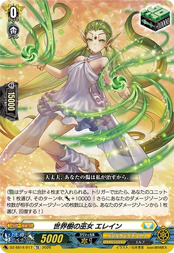 Yggdrasil Maiden, Elaine (DZ-SS14/017)