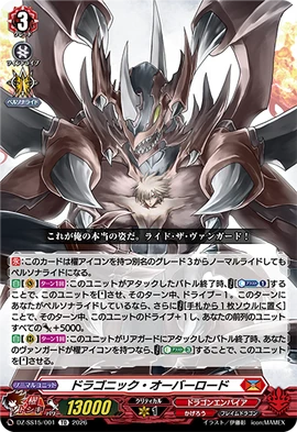 Dragonic Overlord (DZ-SS15/001)