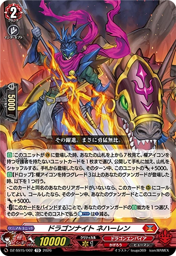 Dragon knight, Nehalem (DZ-SS15/002)
