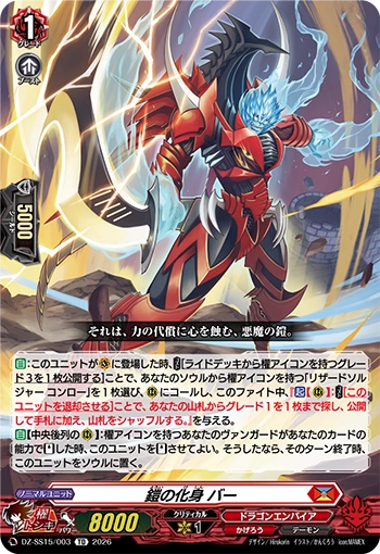 Embodiment of Armor, Bahr (DZ-SS15/003)