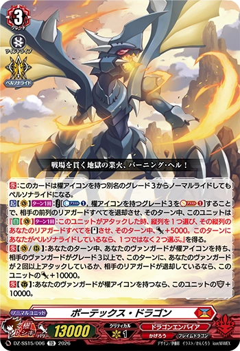 Vortex Dragon (DZ-SS15/006)