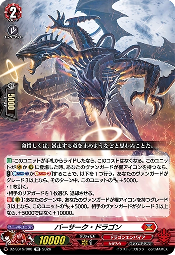 Berserk Dragon (DZ-SS15/008)
