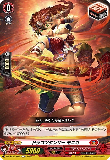 Dragon dancer, Monica (DZ-SS15/016)