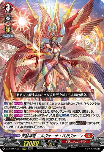 Heavenly Wheel Divine Dragon Nirvana Bhagavan (DZ-SS16/LG01)