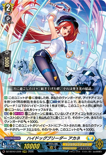 High Dog Breeder Akane (DZ-SS16/LG09)
