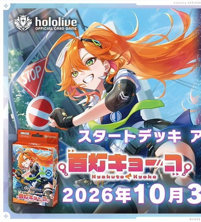 [JP] Hololive OCG: Official Card Game Start deck HSD20 "Hyakuto Kyoko” Pre-Order
