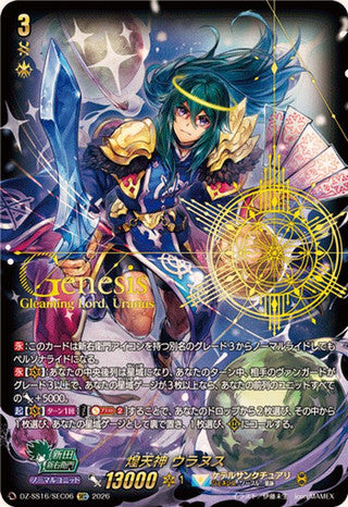 Gleaming Lord, Uranus (DZ-SS16/SEC06)