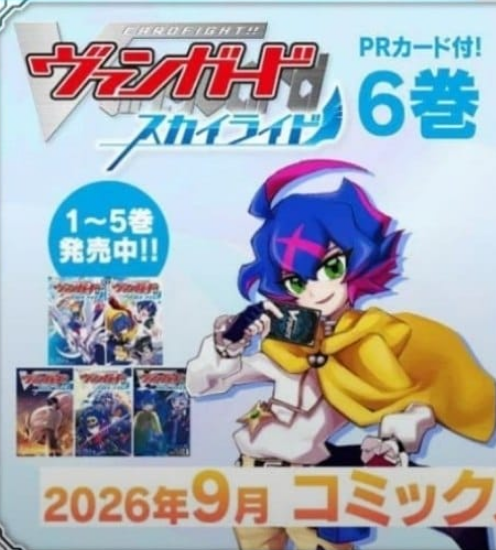 [JP] Vanguard Skyride Vol 6. Manga Pre-Order