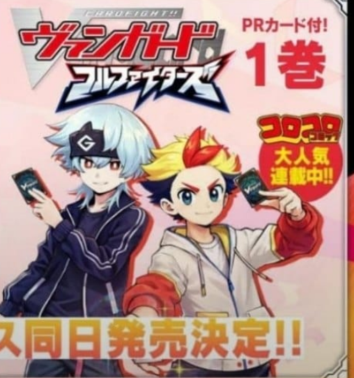 [JP] Vanguard Full Fighters Vol 1. Manga Pre-Order