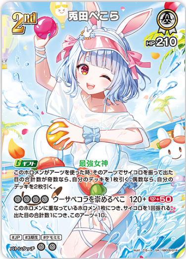 hBP05-016 Usada Pekora (Summer Hologram)