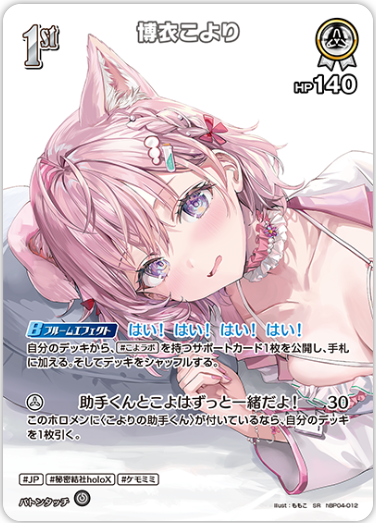 hBP04-012 Koyori Hakui (Summer Hologram)