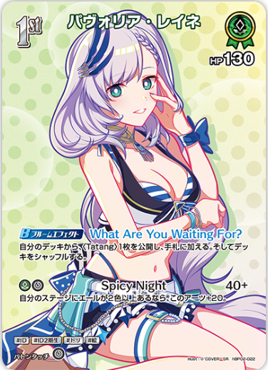 hBP02-022 Pavolia Reine (Summer Hologram)