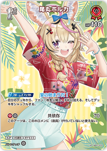 hBP01-070 Omaru Polka (Summer Hologram)