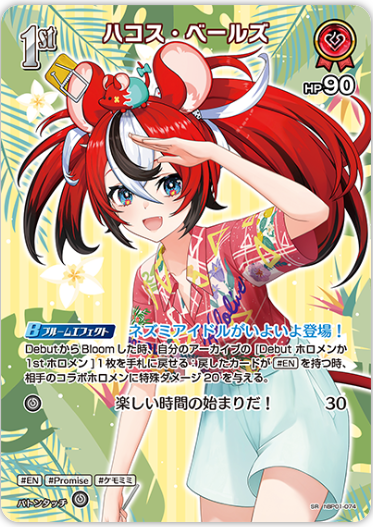 hBP01-074 Hakos Bales (Summer Hologram)