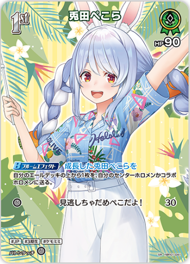 hBP01-041 Usada Pekora (Summer Hologram)