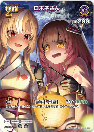 hBP03-060 Roboko-san (Summer Hologram)