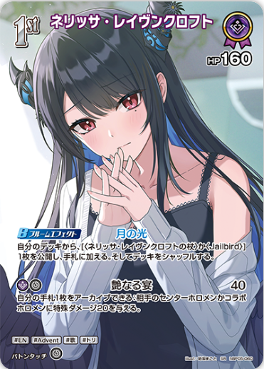 hBP05-060 Nerissa Ravencroft (Summer Hologram)