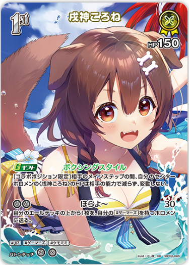 hBP03-065 Inugami Korone (Summer Hologram)