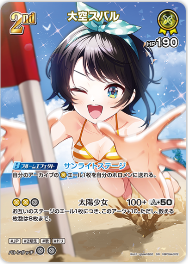 hBP04-072 Oozora Subaru (Summer Hologram)