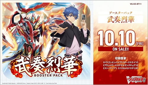 [JP] Vanguard DZ-BT11 Busou Rekka Booster Box