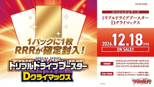 [JP] Cardfight!! Vanguard VG-DZ-SS23 Triple Drive Booster D CLIMAX Booster Box Pre-Order