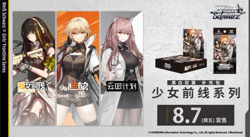 [CN] Weiss Schwarz Girls' Frontline Series Booster Box Pre-Order
