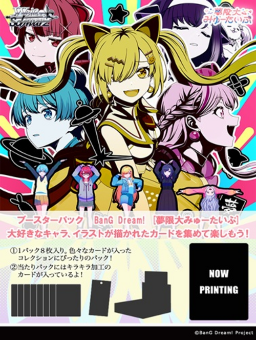 [JP] Weiss Schwarz BanG Dream! [Mugendai Mewtype] Booster Box Pre-Order