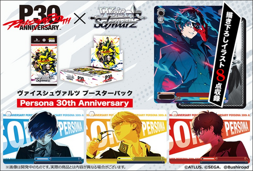 [JP] Weiss Schwarz Persona 30th Anniversary Booster Box Pre-Order