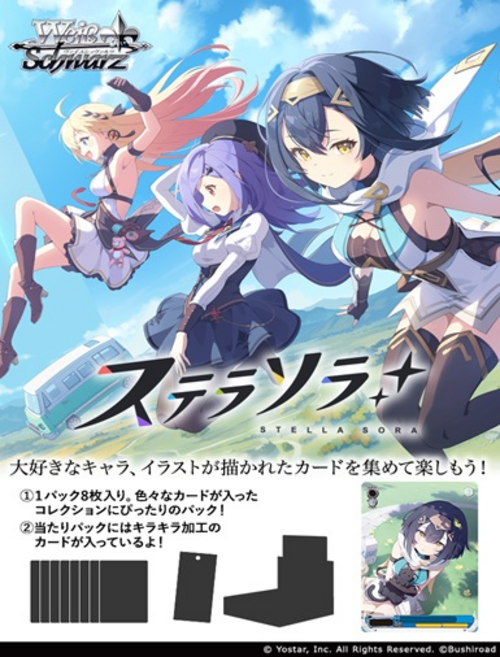 [JP] Weiss Schwarz Stella Sora Booster Box & Trial Deck Pre-Order