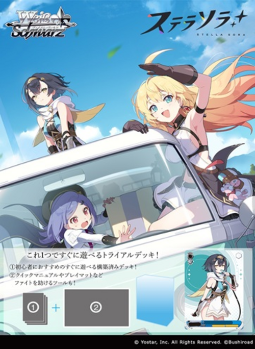 [JP] Weiss Schwarz Stella Sora Booster Box & Trial Deck Pre-Order