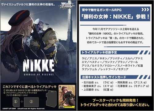 [JP] Weiss Schwarz Goddess of Victory: Nikke Trial Deck