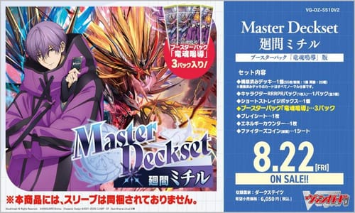 [JP] Vanguard Master Deckset (Hazama Michiru) + 3 DZ-BT10 JP Booster Packs