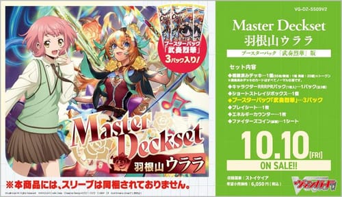 [JP] Vanguard Master Deckset (Haneyama Urara) + 3 DZ-BT10 JP Booster Packs