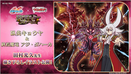 [JP] Cardfight!! Vanguard VG-DZ-TB03 Playsets