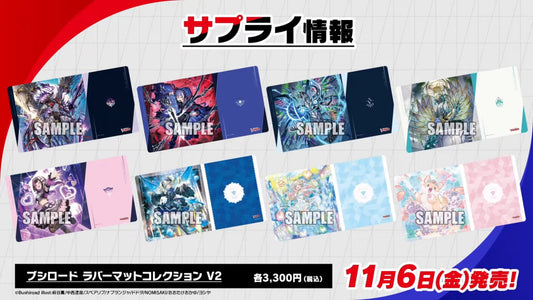 Cardfight!! Vanguard Platmat Collection DZ-BT17 & DZ-LBT03 Pre-Orders
