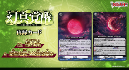 [JP] Cardfight!! Vanguard VG-DZ-BT16 Boss Unit Splits / Singles