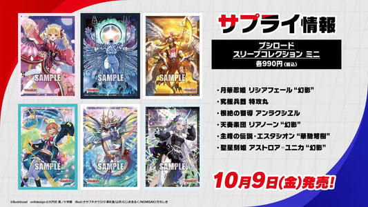 Cardfight!! Vanguard Sleeve Collection DZ-BT16 Pre-Orders