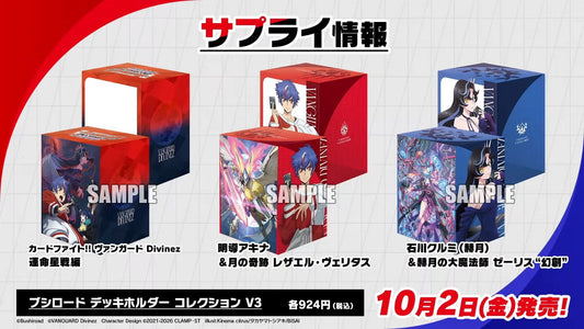 Cardfight!! Vanguard Deckbox Collection DZ-BT17 Pre-Orders