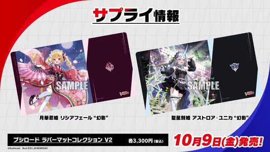 Cardfight!! Vanguard Playmat Collection DZ-BT16 Pre-Orders