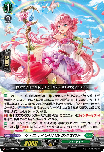 [JP] Cardfight!! Vanguard VG-DZ-BT16 Boss Unit Splits / Singles
