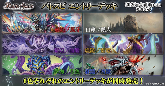 [JP] Battle Spirits 26rsd Series Entry Decks Pre-Order