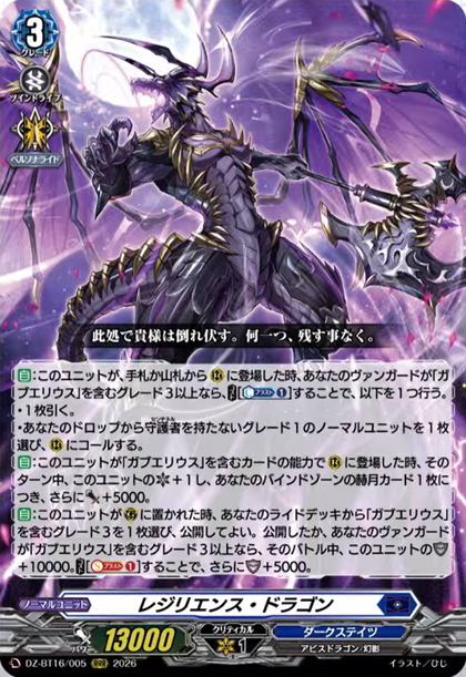 [JP] Cardfight!! Vanguard VG-DZ-BT17 Boss Unit Splits / Singles