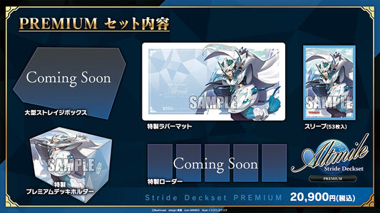 [JP] Vanguard DZ-SS20P Altmile Stride Premium Deckset Pre-Order