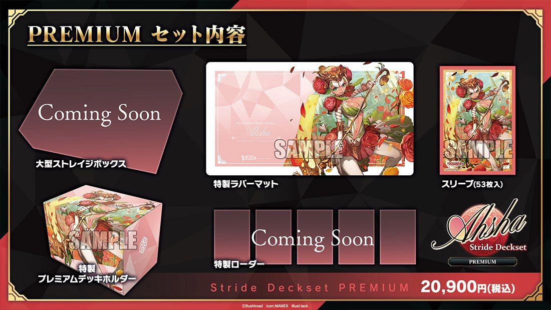 [JP] Vanguard DZ-SS21P Ahsha Stride Premium Deckset Pre-Order