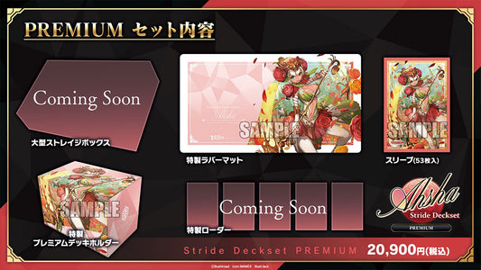 [JP] Vanguard DZ-SS21P Ahsha Stride Premium Deckset Pre-Order