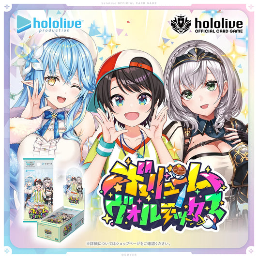 [JP] Hololive OCG: hBP09 Volume Vortex Booster Box