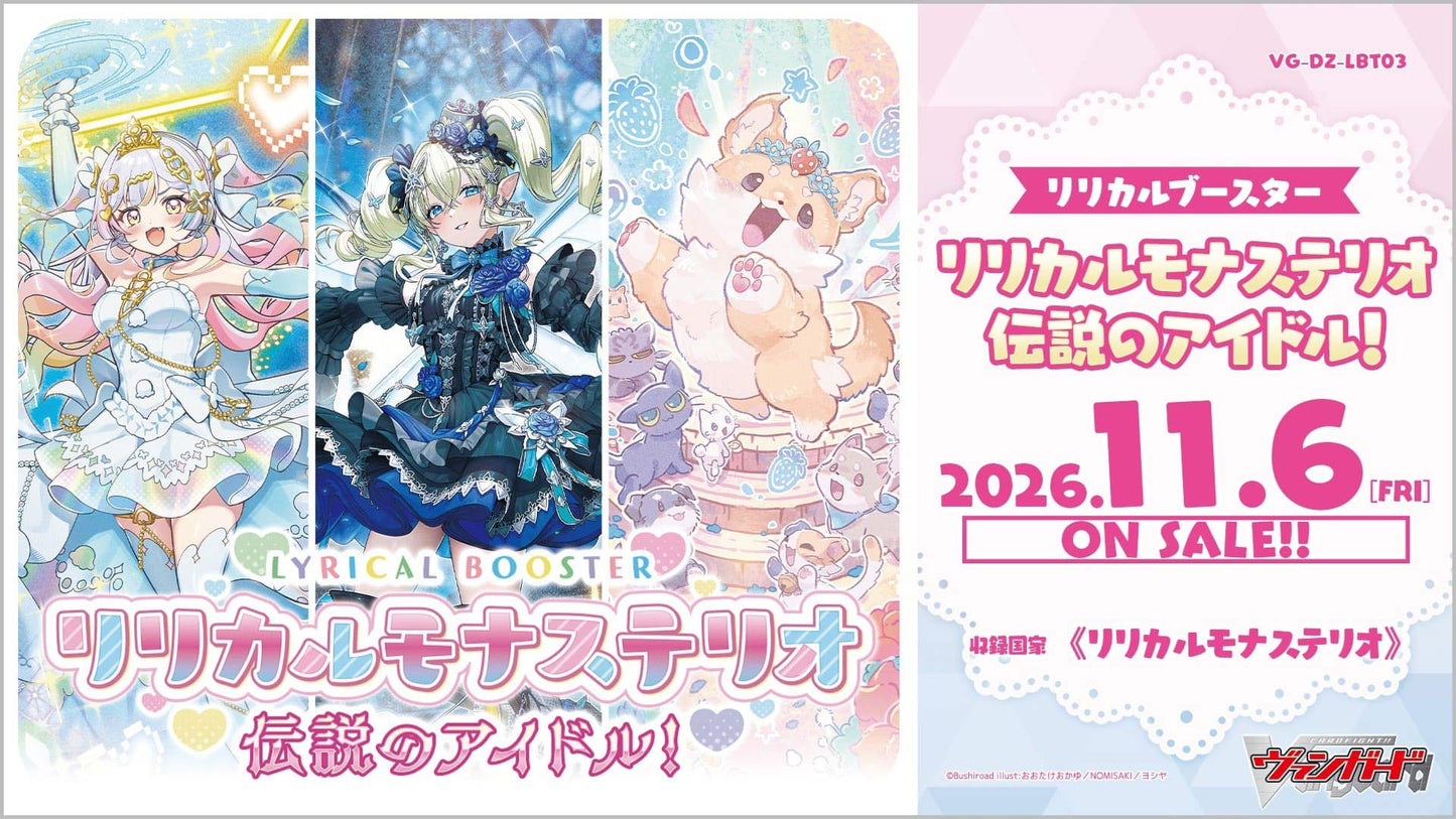 [JP] Cardfight!! Vanguard VG-DZ-LBT03 Lyrical Monasterio: Legendary Idol! Booster Box Pre-Order