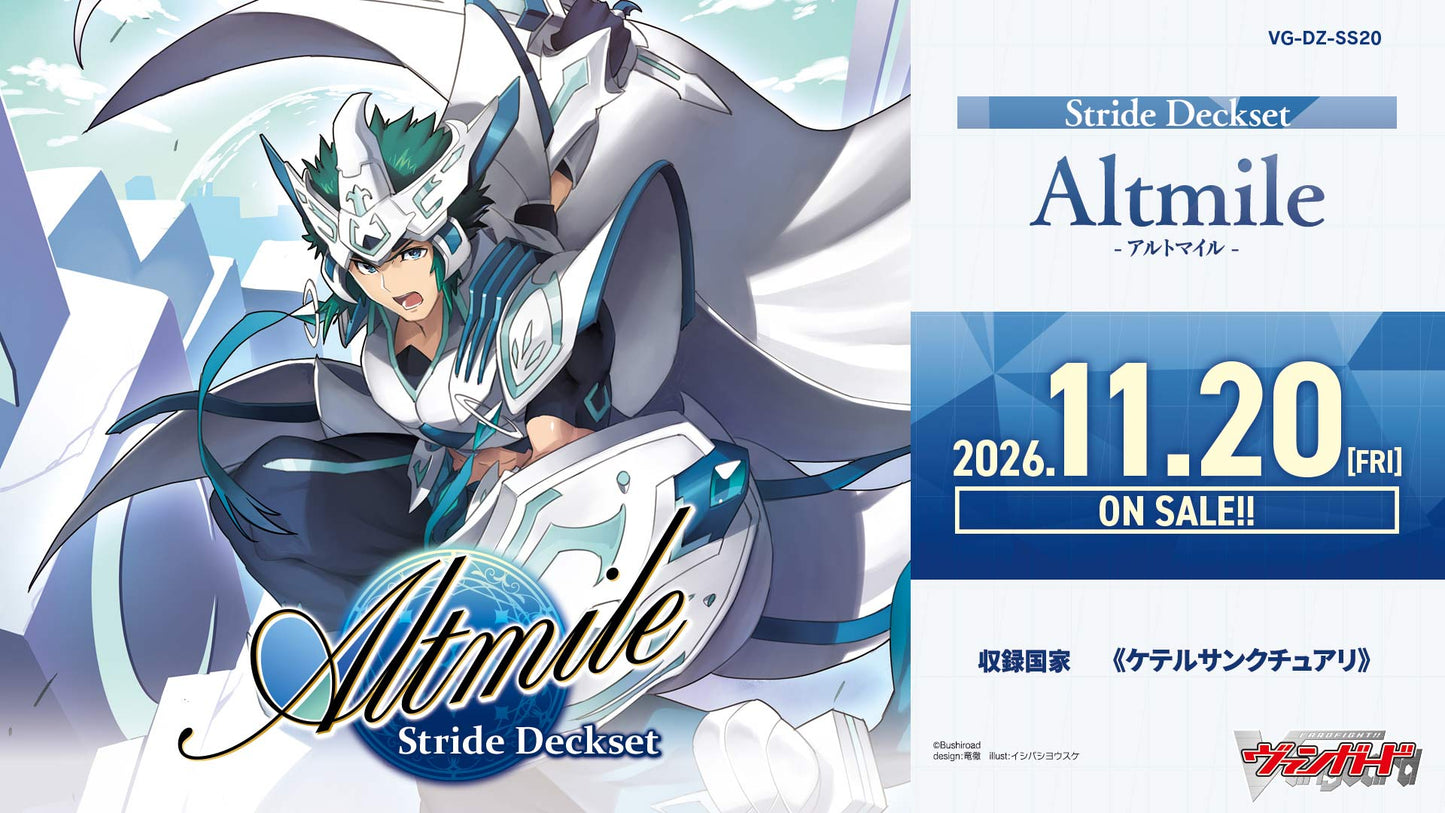 [JP] Vanguard DZ-SS20 Altmile Stride Deckset Pre-Order