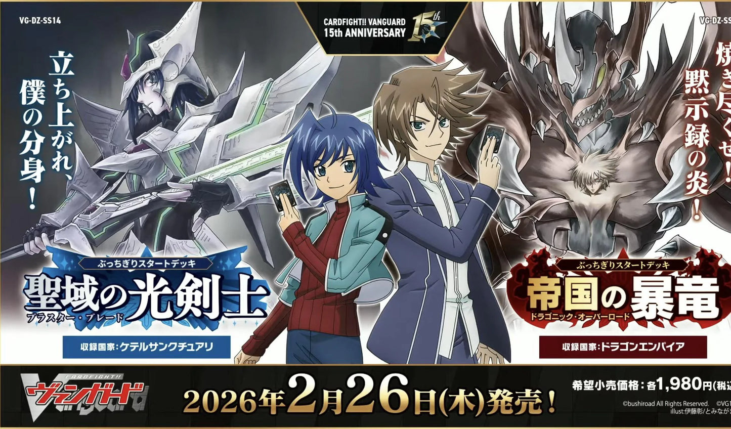 [JP] Vanguard DZ-SS14/15 Blaster Blade & Dragonic Overlord Start Deck Pre-Order