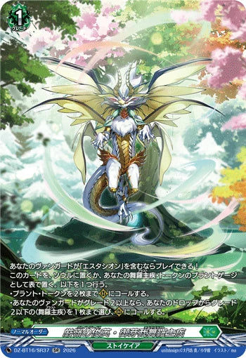 Great Blaze Omega Blast (DZ-BT16/SR37) SR